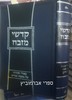 קדשי מזבח