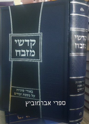 קדשי מזבח