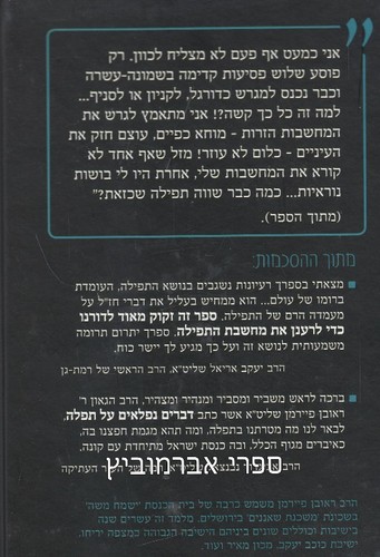 בסוד התפילה