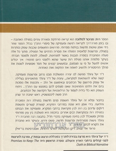 רות מניכור למלוכה