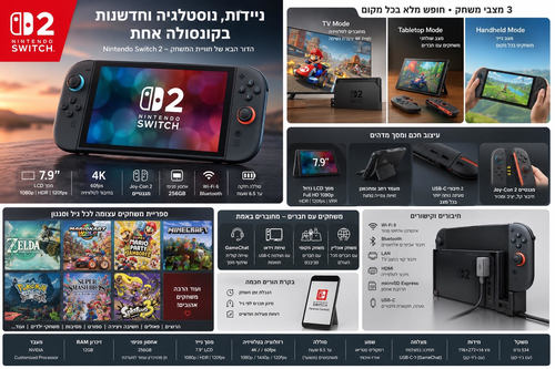 קונסולת משחק Nintendo Switch 2