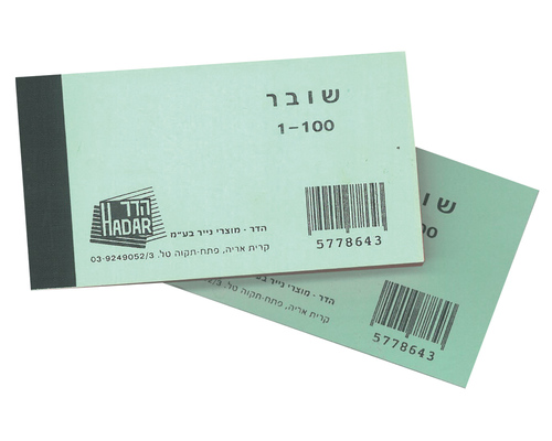 פנקס שובר הגרלות