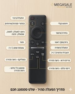 שלט חכם פרימיום נטען  לטלוויזיות סמסונג Samsung Smart Remote דגם BN59 