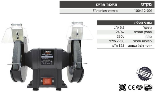 משחזת שולחנית 