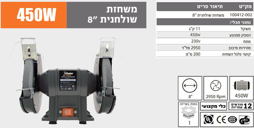 משחזת שולחנית 