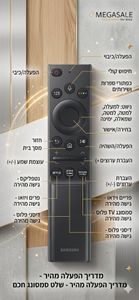 שלט חכם פרימיום לטלוויזיות סמסונג גימור מוברש אלגנטי עם לחצן קולי 