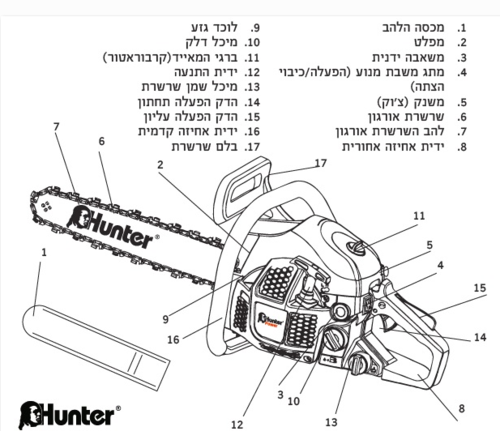 משור שרשרת בנזין 16'' 37.2 סמ''ק HUNTER