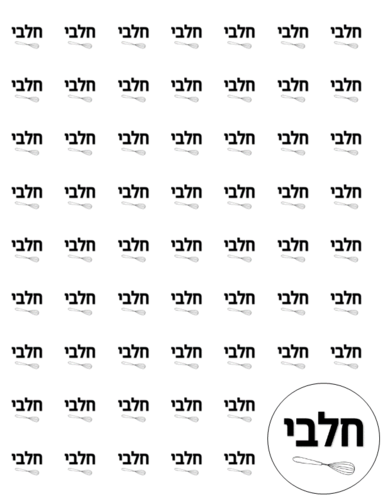 דף מדבקה- חלבי דגם 3