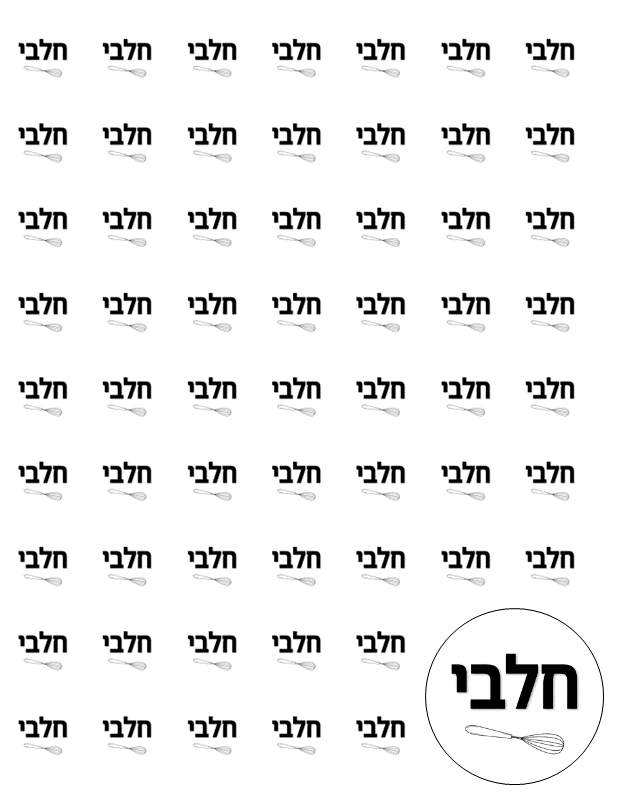 דף מדבקה- חלבי דגם 3