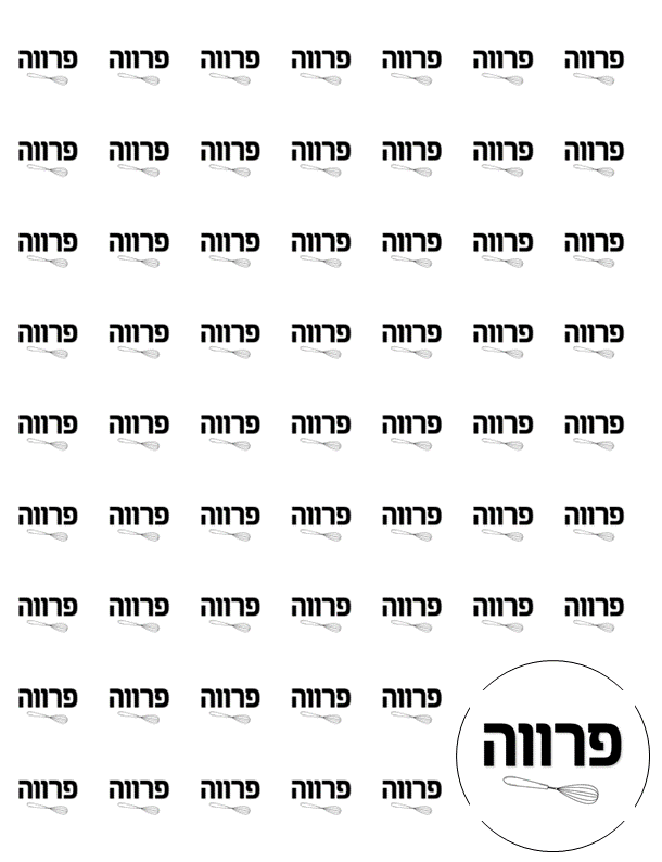 דף מדבקה-פרווה דגם 3