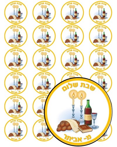 דף מדבקה ממותג קוטר 4 -אבא של שבת דגם 4
