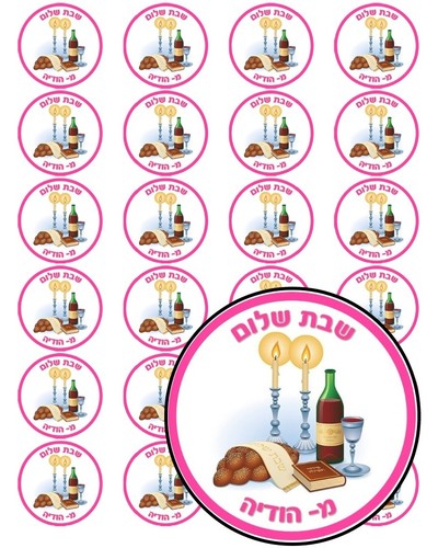 דף מדבקה ממותג קוטר 4 -אמא של שבת דגם 4
