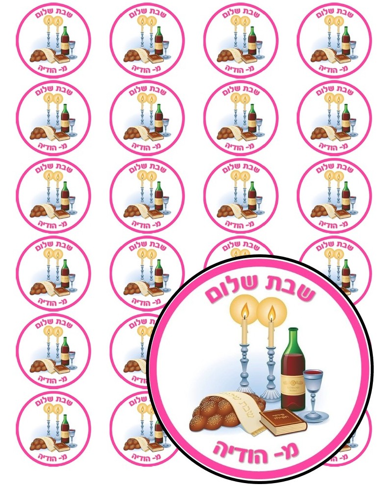 דף מדבקה ממותג קוטר 4 -אמא של שבת דגם 4