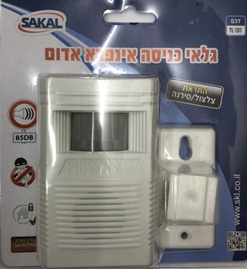 גלאי כניסה אינפרא אדום SAKAL YL-101