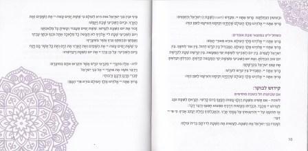 מגילת רות עיצוב מנדלה (L)