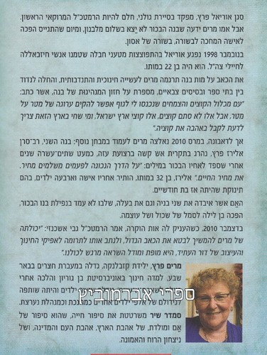שירת מרים