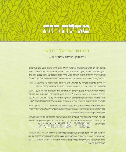 מגילת רות
