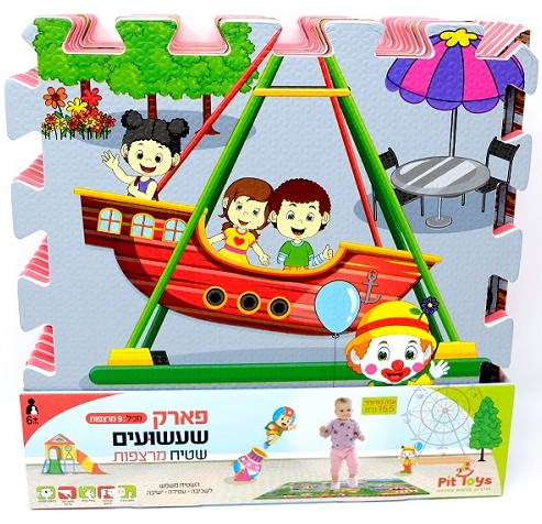פארק צעצועים שטיח מרצפות