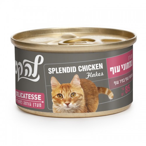 לה קט La Cat - מזון לחתול מעדן נתחוני עוף - 85 גרם