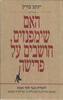 האם שימפנזים חושבים על פרישה (יד 2 כחדש) -  יעקב בורק