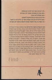האם שימפנזים חושבים על פרישה (יד 2 כחדש) -  יעקב בורק זמורה ביתן