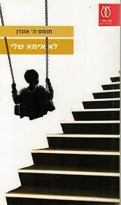לא אמא שלי - תומס ה אוגדן עם עובד