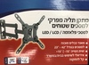 זרוע עם 4 תנועות עד ״42 SAKAL SKL-814