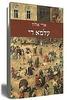 עלמא די - ארי אלון