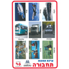 ערכת תמונות תחבורה/גן לי
