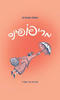 מרי פופינס - פמלה טרוורס