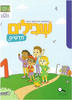 שבילים חדשים 1 לכתה א - מט"ח
