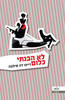 לא הבנתי כלום (יד 2) -  דייגו דה סילבה