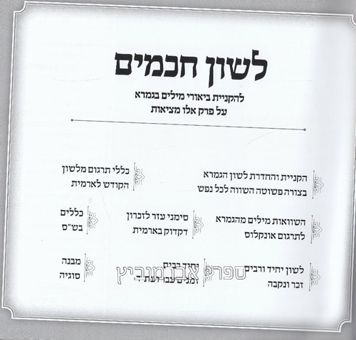 לשון חכמים אלו מציאות