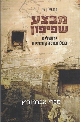 מבצע שפיפון