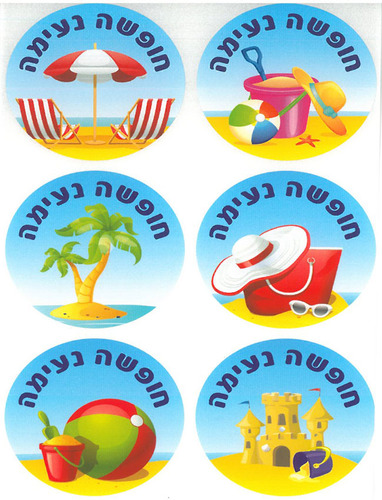מדבקות חופשה נעימה