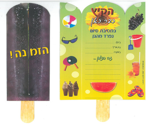 הזמנות ארטיק למסיבת סיום