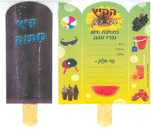 הזמנות ארטיק למסיבת סיום