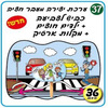 36 יצירה מעבר חציה + מקלות ארטיק/אפונה
