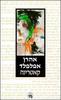קאטרינה(יד 2) - אהרון אפלפלד