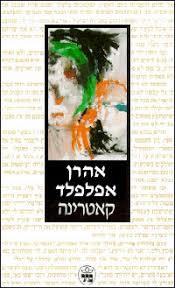 קאטרינה(יד 2) - אהרון אפלפלד כתר