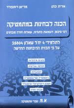 הכנה לבחינות במתמטיקה אדית כהן ומריאן רוזנפלד לתמידי 4 יחידות 35804 (יד 2) א.מ. ספרי מתמטיקה