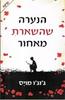 הנערה שהשארת מאחור (יד 2)- ג'וג'ו מויס