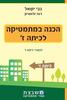 הכנה במתמטיקה לכיתה ז' - גבי יקואל 