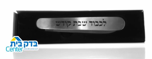 סכין שב