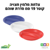 צלחת מלמין מחולקת תכלת 26 ס"מ , סדרת שוהם, תמה