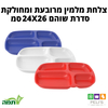 צלחת מלמין מחולקת ורודה 26 ס"מ , סדרת שוהם, תמה