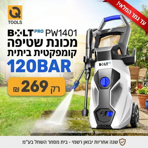 מכונת שטיפה בלחץ גבוה BOLT PW1401 Pro מק