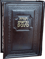 תנ"ך  
