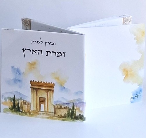זמירון זמרת הארץ כריכה דגם בית המקדש- זמירון לשבתות ולחגים (L)