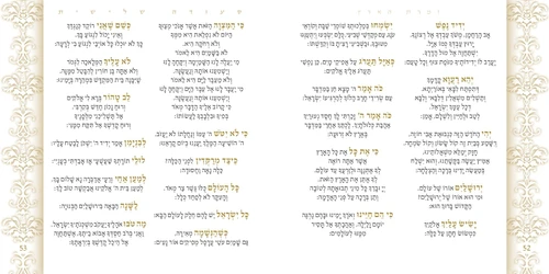 זמירון זמרת הארץ כריכה דגם בית המקדש- זמירון לשבתות ולחגים (L)